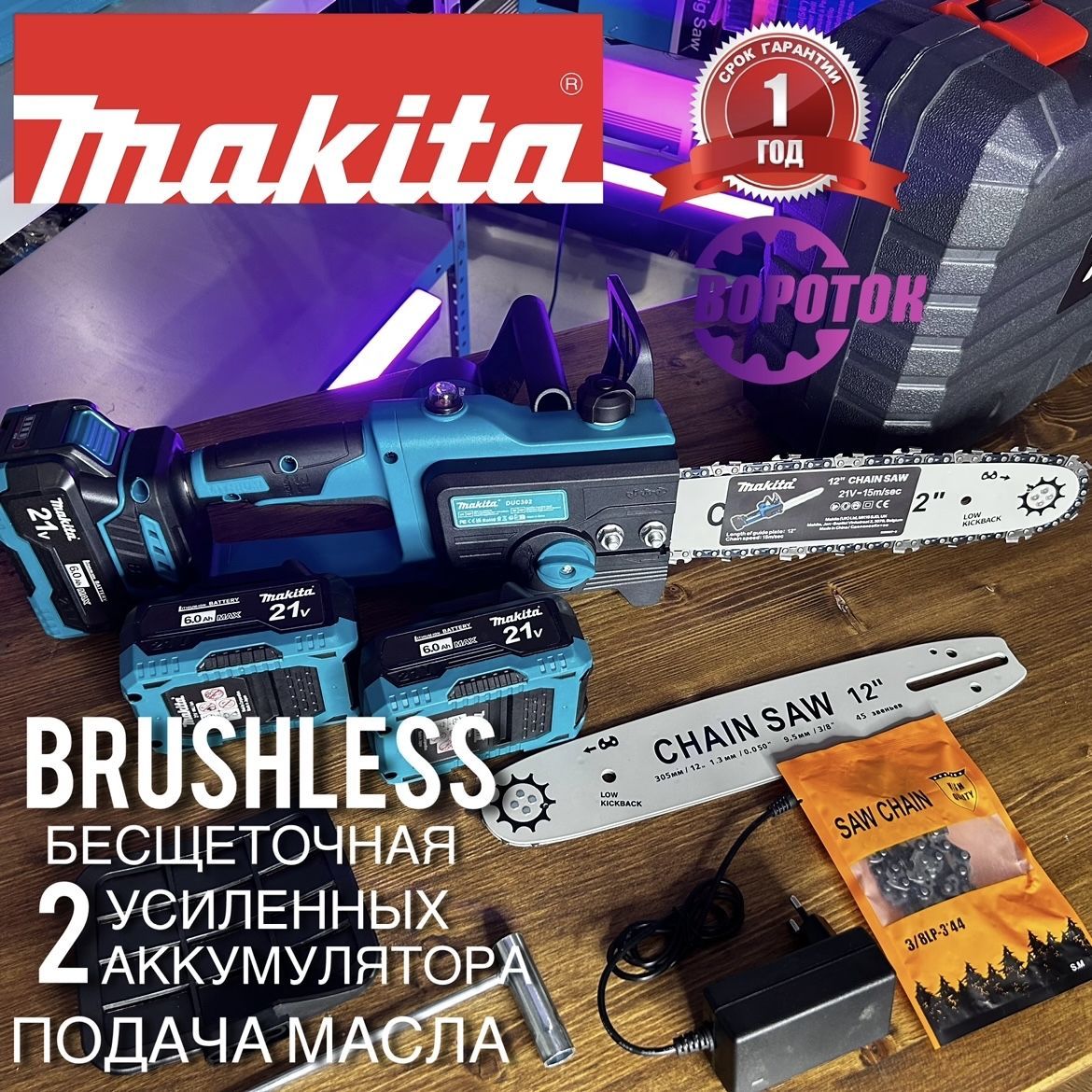 ЦепнаяпилааккумуляторнаяусиленнаяMakita30,5смкомплект