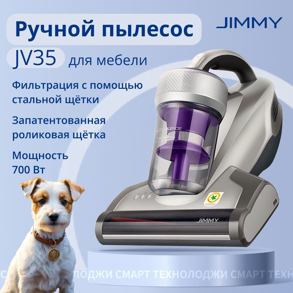 ПылесосдлядомаJimmyJV35,ручной,длямебели,дляудаленияпылевыхклещей,отшерстиживотных,сконтейнером,длядивановикроватей,ультрафиолетоваячисткаиобработкагорячимвоздухом