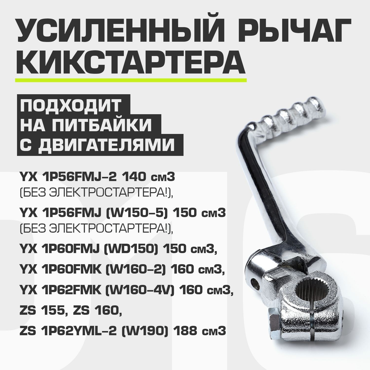 Рычаг кикстартера на питбайк MOTO PRO D16 мм (YX140/150/160)