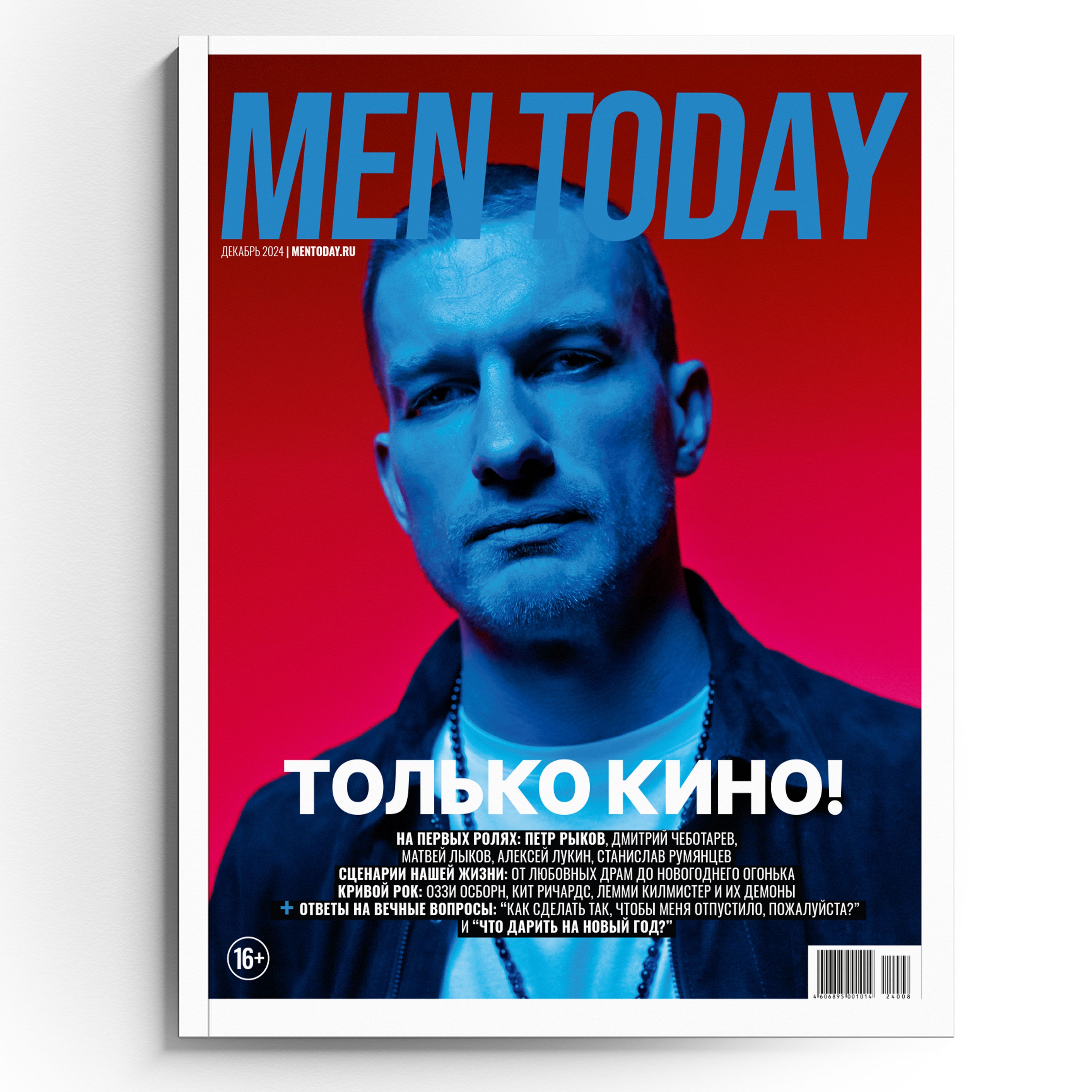 Журнал Men Today Декабрь 2024