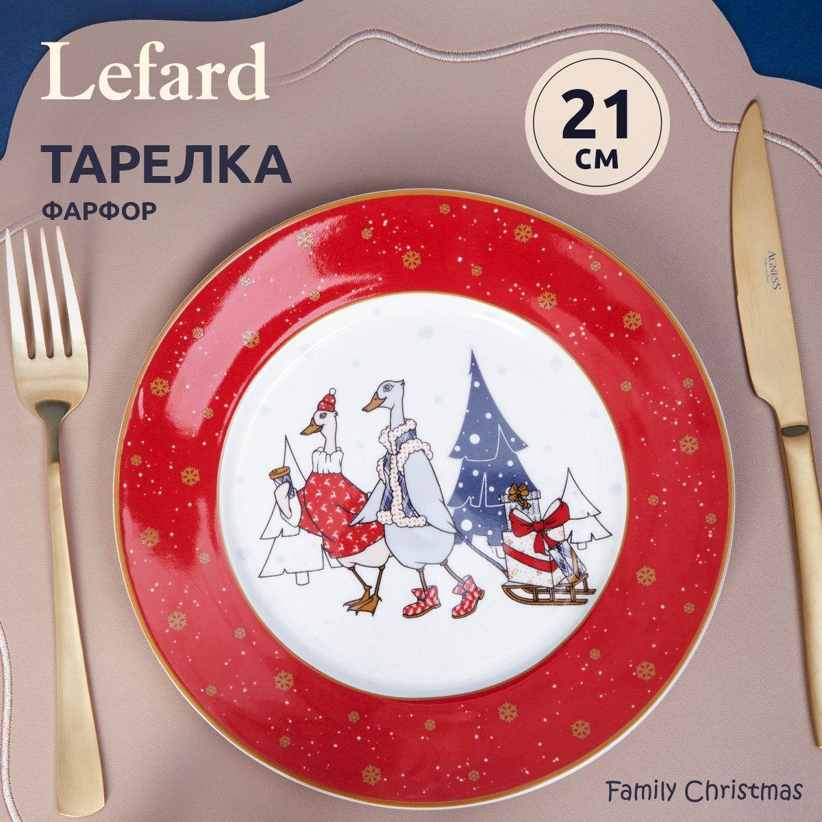 Тарелка новогодняя закусочная Lefard "Family Farm Christmas" 21 см