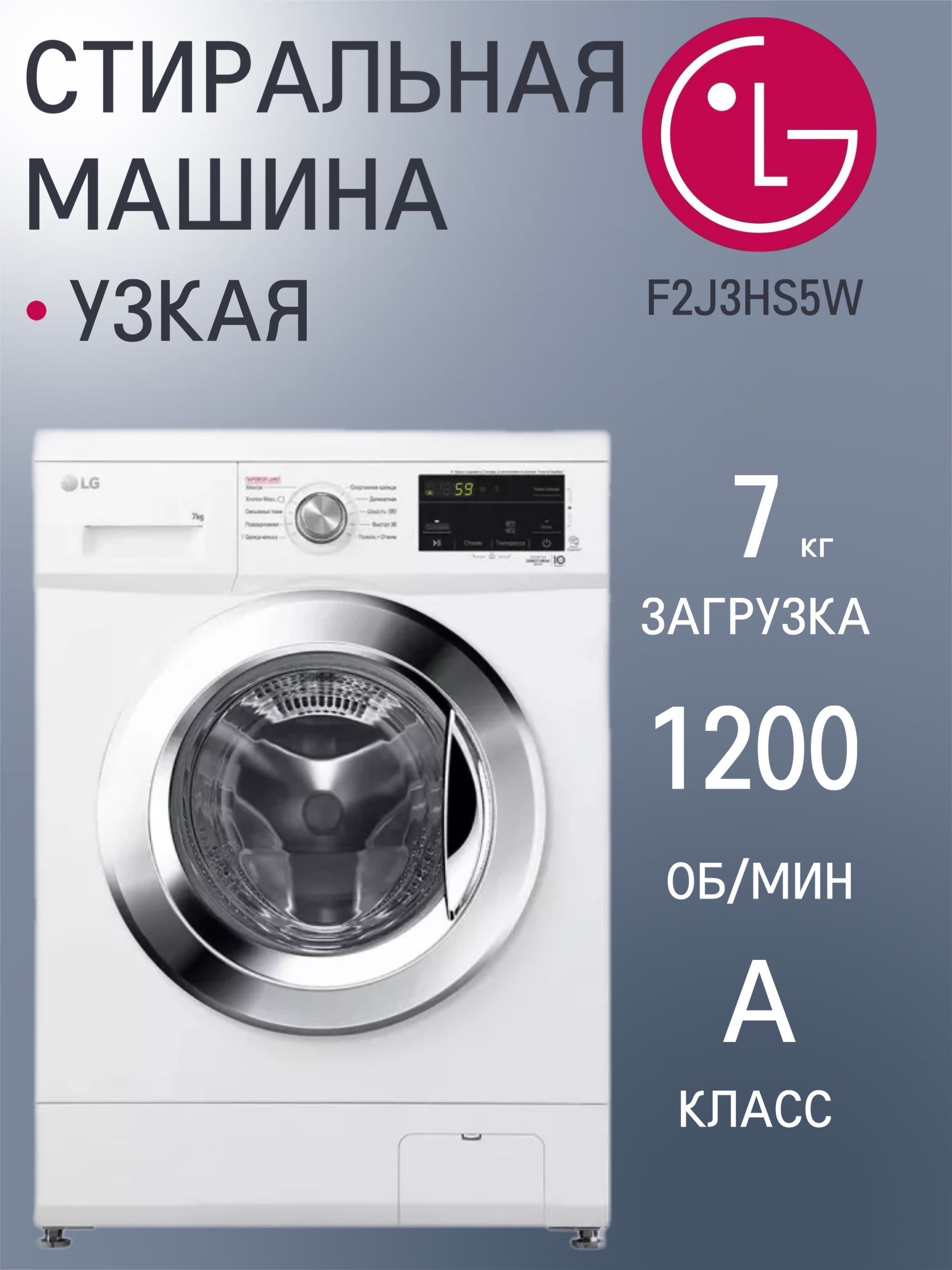 Стиральная машина LG F2J3HS5W, с паром, 7 кг, узкая белая