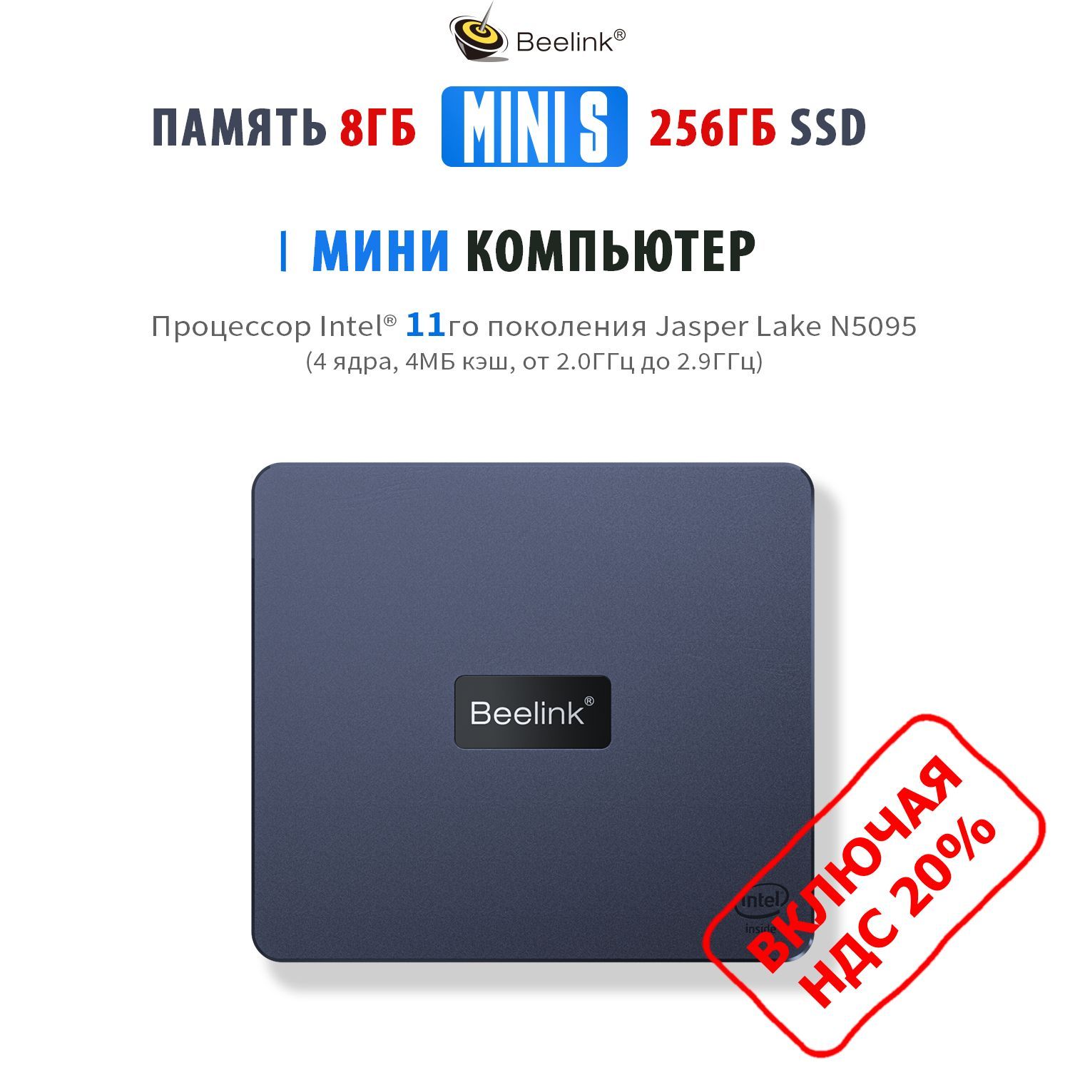 BeelinkМини-ПКMiniS(IntelCeleronN5095,RAM8ГБ,SSD256ГБ,IntelUHDGraphics,),MiniSN50958/256ГБ,черный