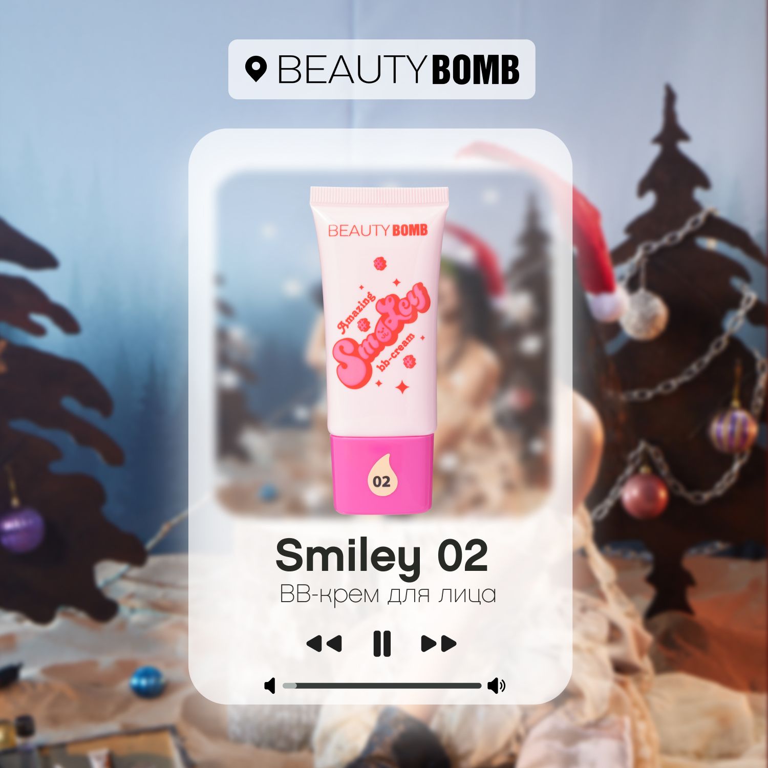 BB крем для лица Beauty Bomb BB-cream «Amazing Smiley» тон 02, бежевый, 25 мл