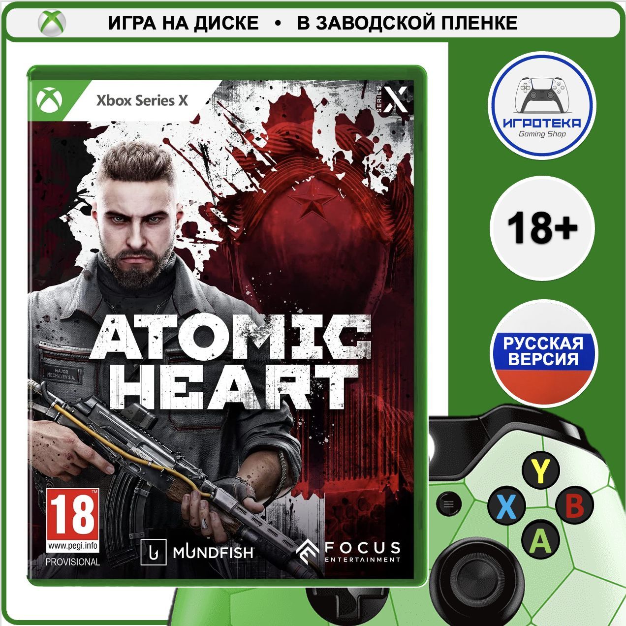 Atomic Heart (Xbox Series X, русская версия)