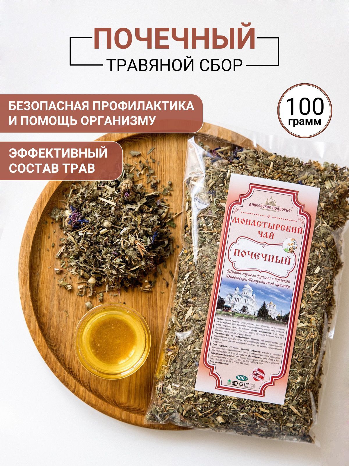 Почечный чай 100 грамм, травяной сбор