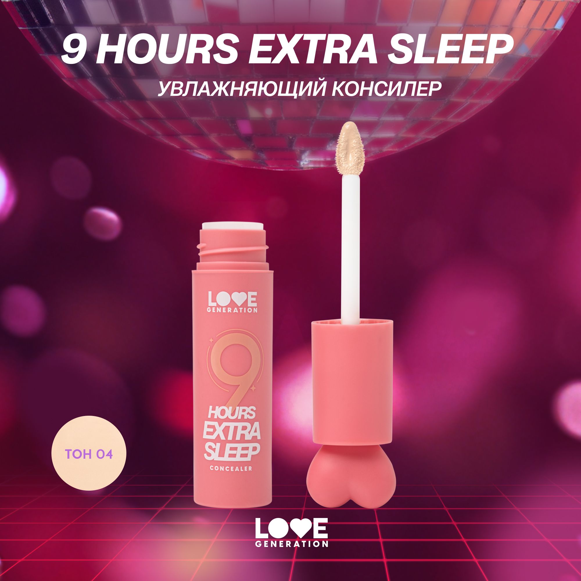 Увлажняющий консилер Love Generation 9 hours extra sleep, кремовый,  тон 04, слоновая кость, 3,5 мл