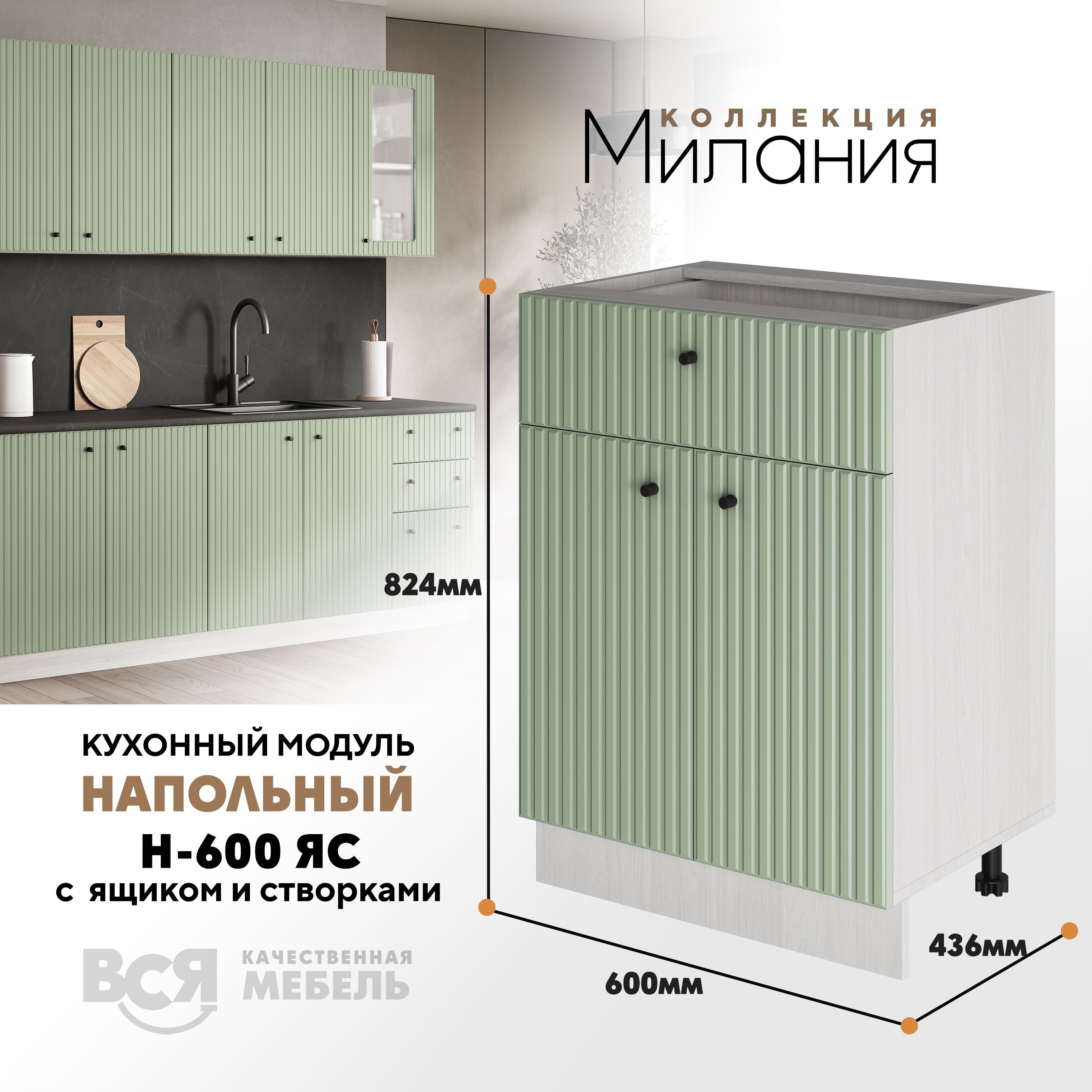 КухонныйнапольныймодульН-600ЯСсящикомистворками"Милания"(Велюттофисташка/Ясеньанкорсветлый)