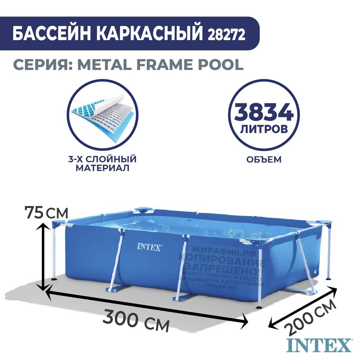 Каркасный прямоугольный бассейн 300x200x75 см Intex 28272 для дачи