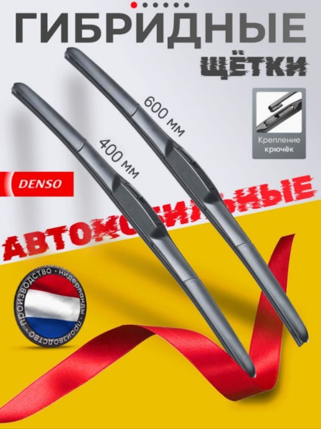 DENSO Комплект гибридных щеток стеклоочистителя, арт. DUR 060L;DUR 040L, 60 см + 40 см