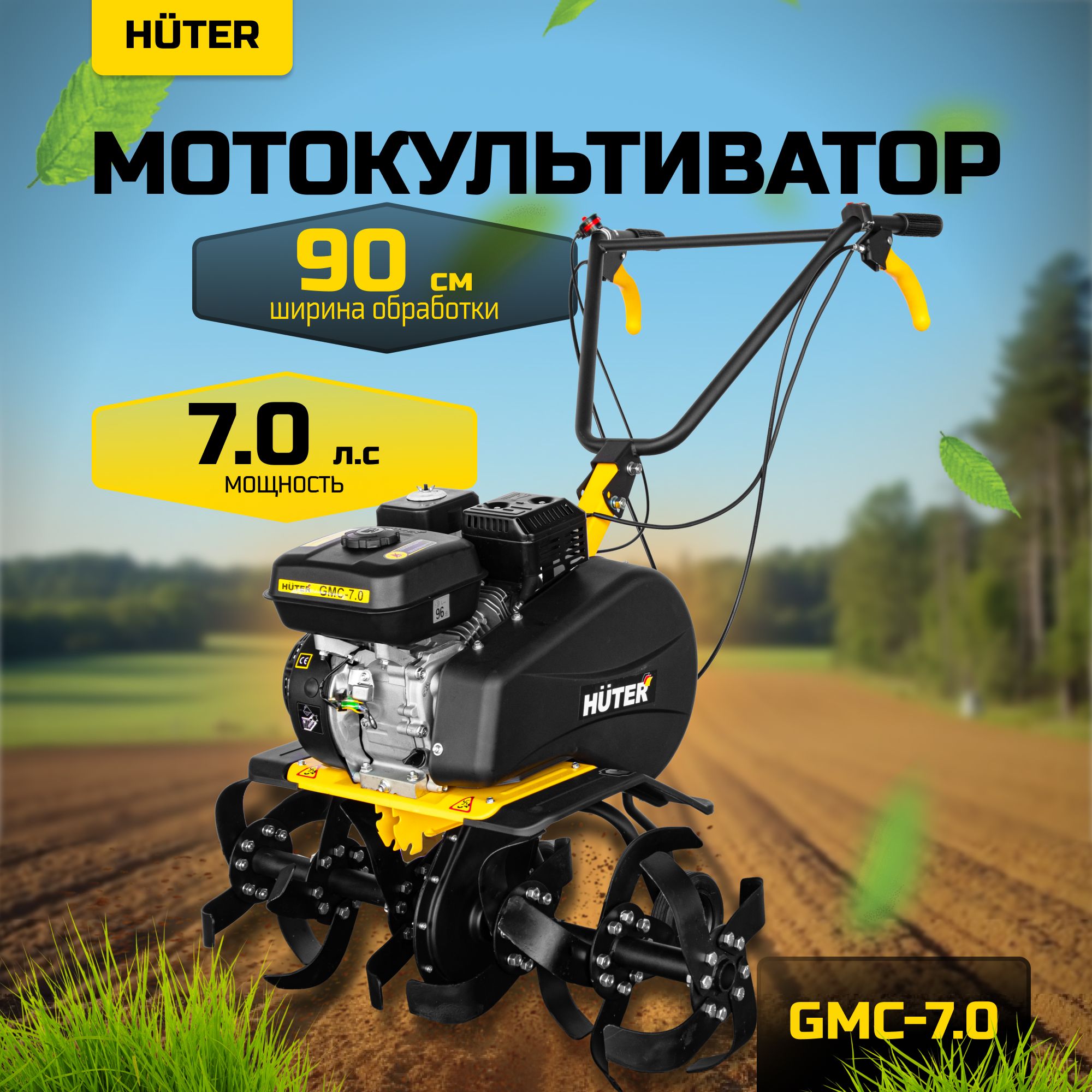 Мотоблок Хутер 7.0 Купить