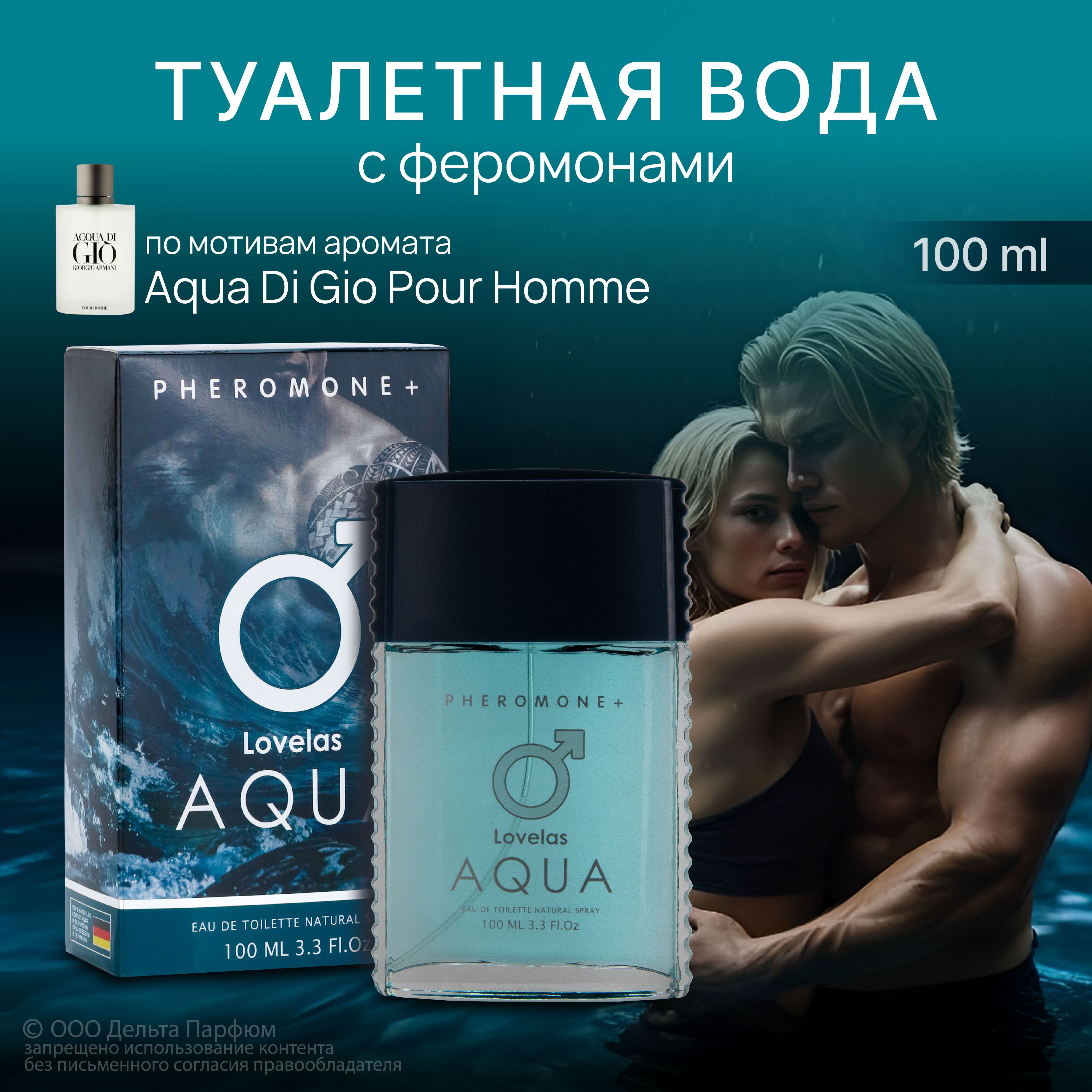 Туалетная вода мужская Lovelas Aqua 100 мл, Духи мужские с феромонами