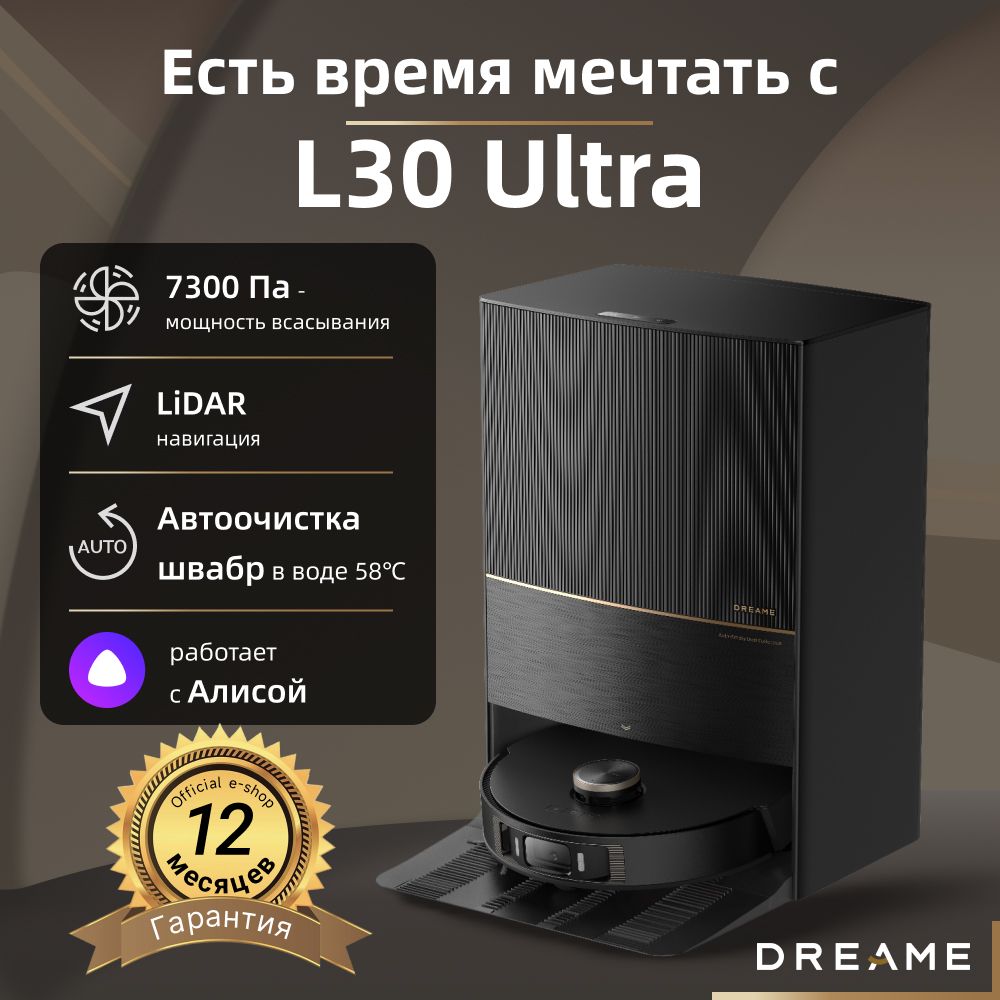 Робот-пылесосмоющийDreameDreameBotL30Ultra,сАлисой