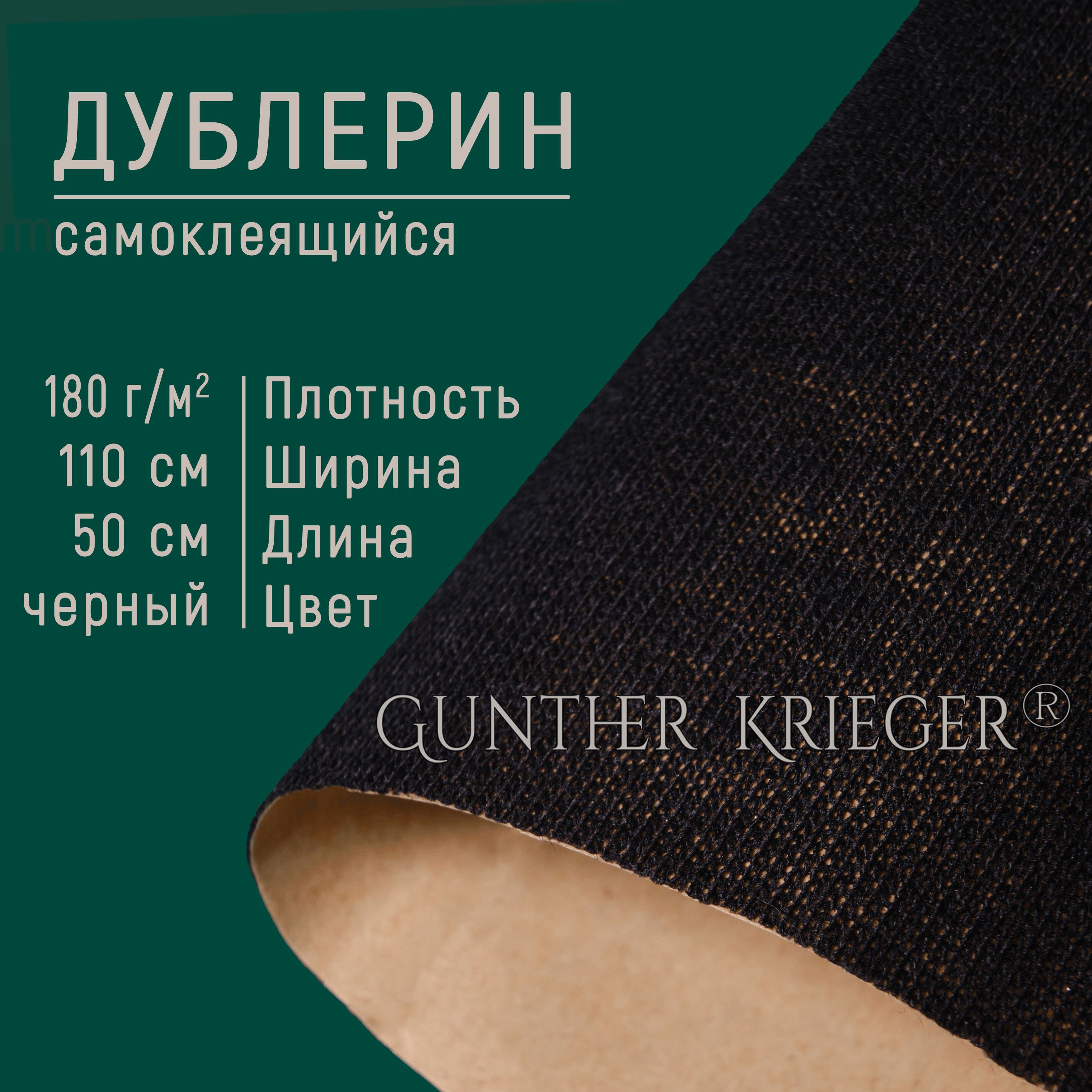Дублеринсамоклеящийсядлякожи180г/м.кв.
