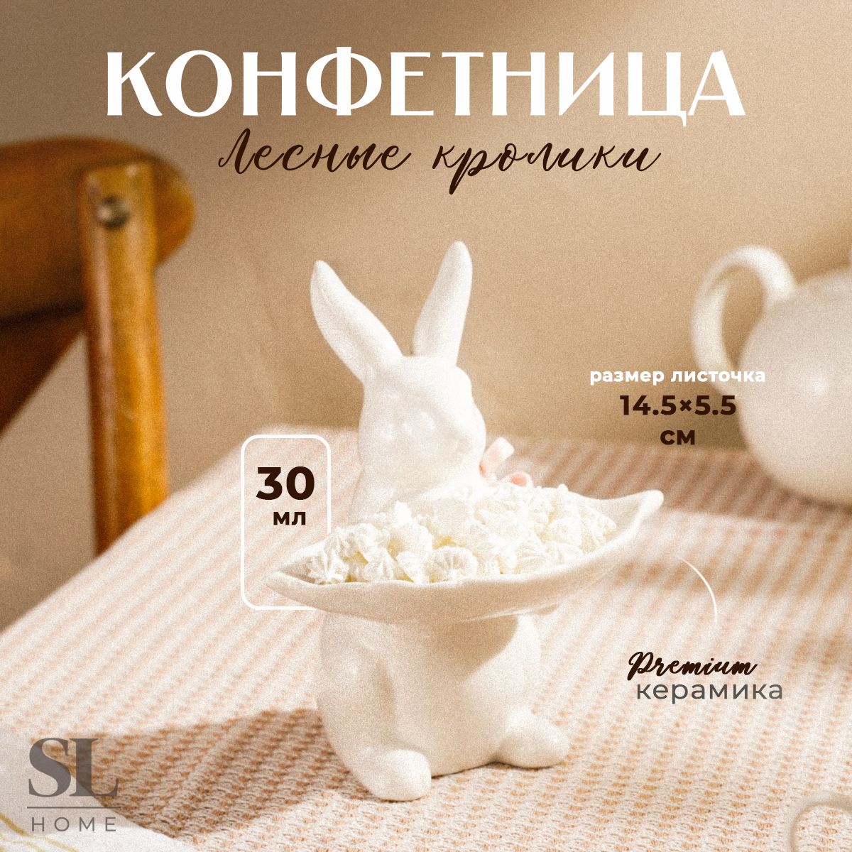 КонфетницафарфороваяновогодняяSLHome"Зайка",размер15х11х16см,цветбелый