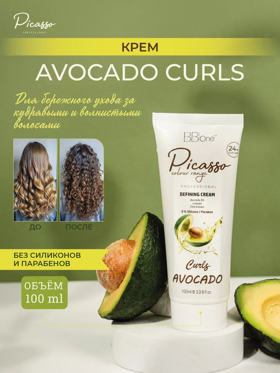 Несмываемый крем для вьющихся волос Defining Cream Avocado Curls