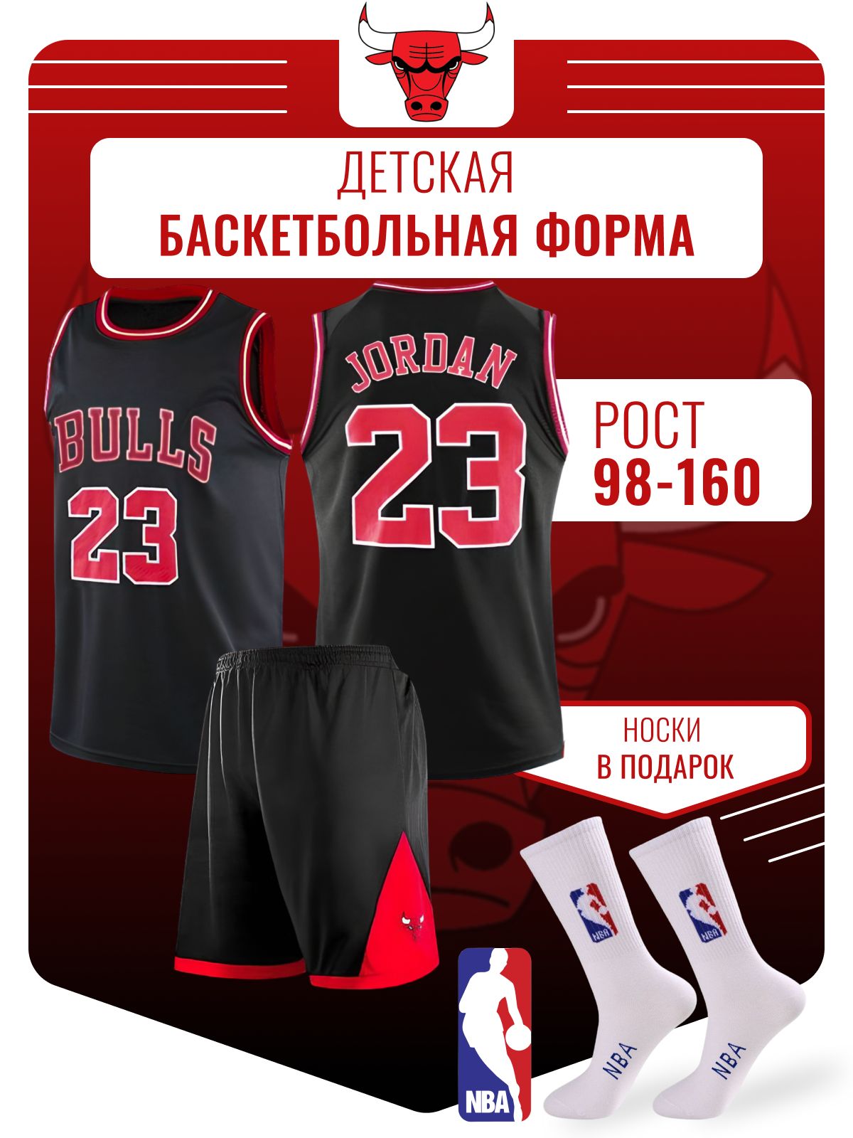 Форма баскетбольная Football Shop Чикаго Буллз