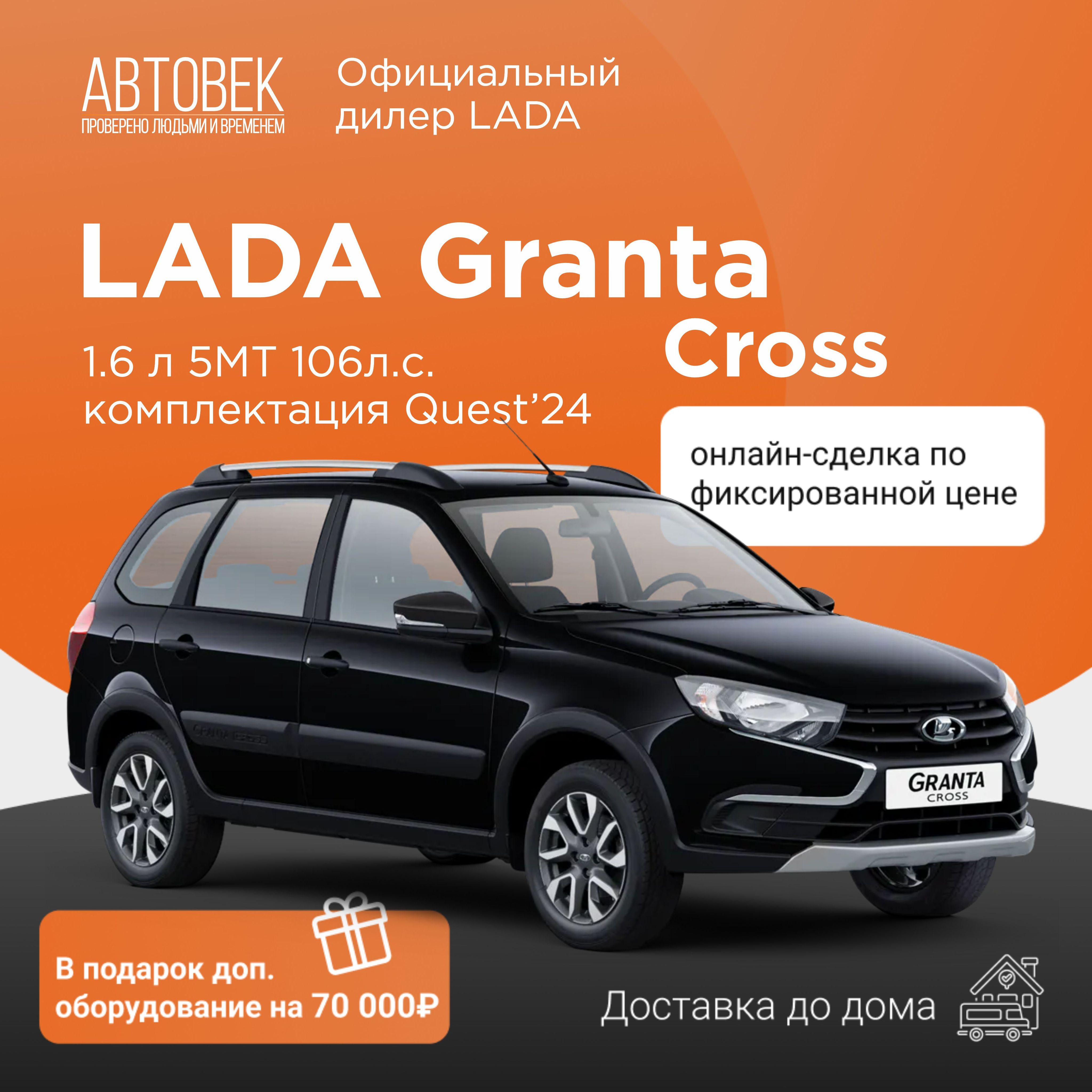 LADAGrantaCrossАвтомобиль1.6лMT,УниверсалПантера