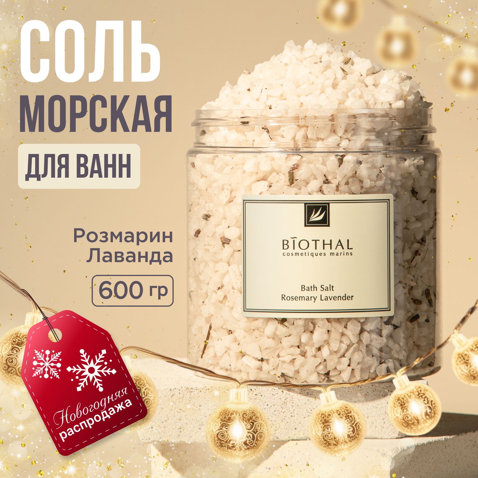 BIOTHAL Морская соль для ванны, Лаванда