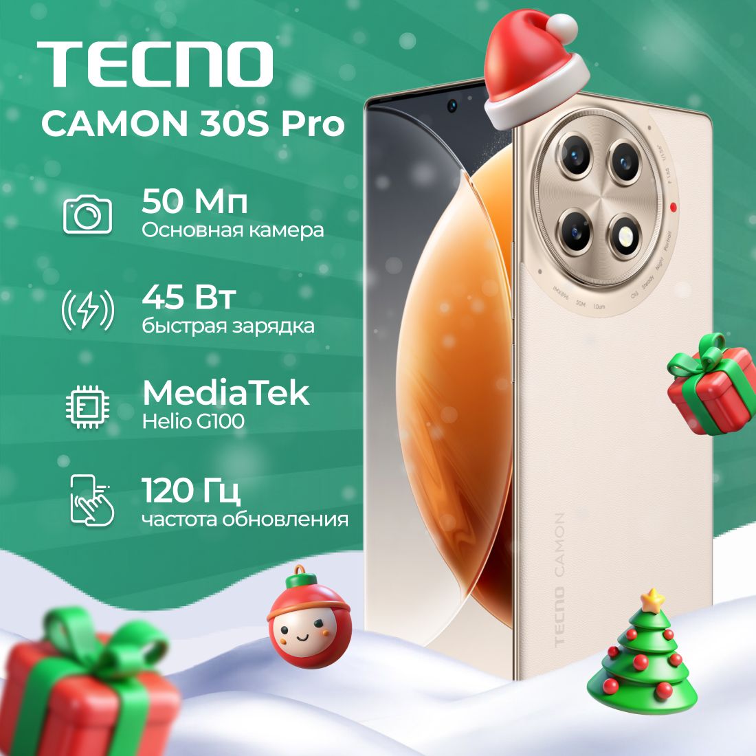 TecnoСмартфонCamon30SPro8/256ГБ,золотой