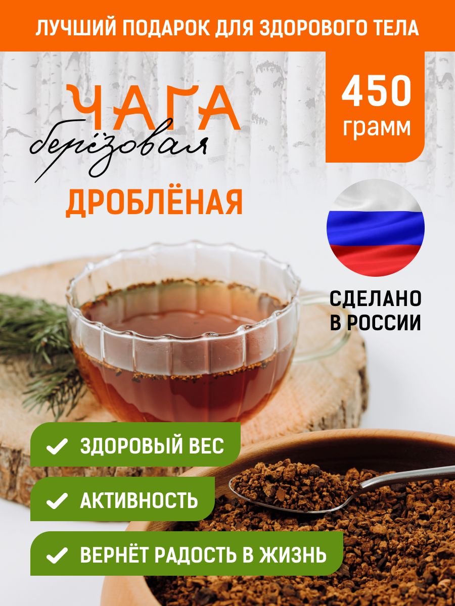 Чага березовая натуральная дробленая