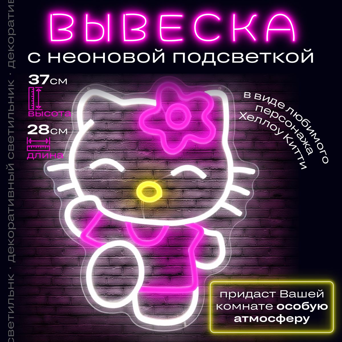 Декоративный светильник. Неоновая вывеска "Hello Kitty"