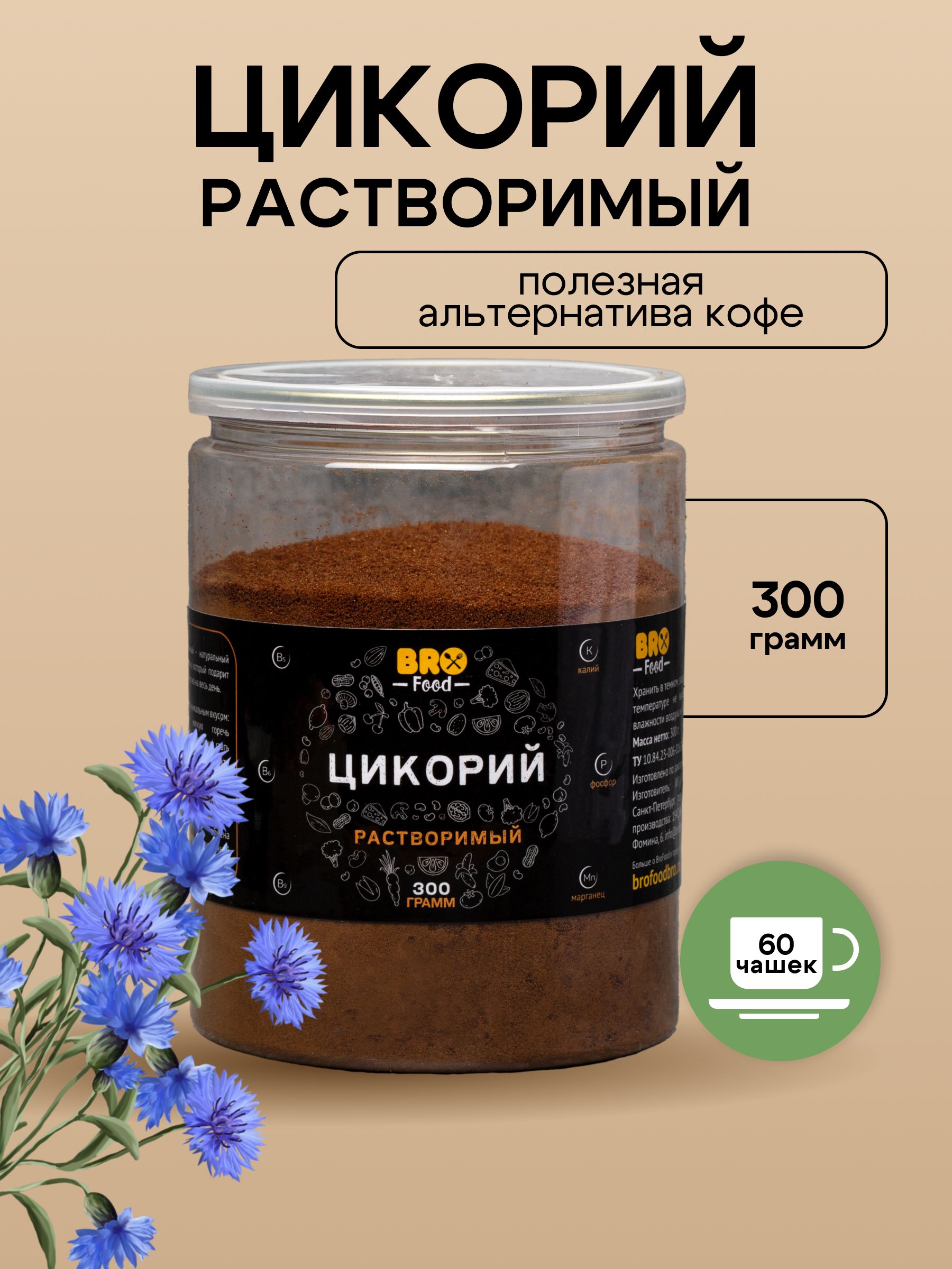 Цикорийрастворимыйнатуральный,300г