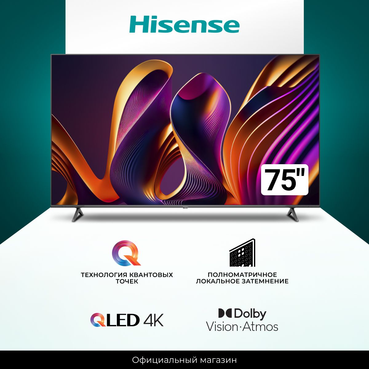 HisenseТелевизор75E7NQPRO(2024)СмартТВ;Технологияквантовыхточек,DolbyVisionиAtmos;VRR144Гц;Встроенныйсабвуфер75"4KUHD,черный,серый