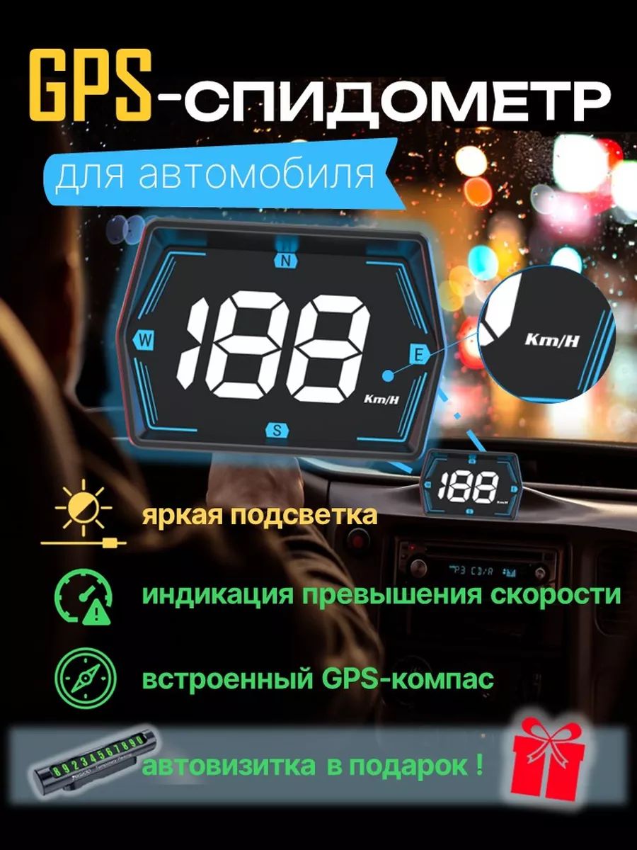 Автомобильный цифровой спидометр GPS / Индикатор превышения скорости /