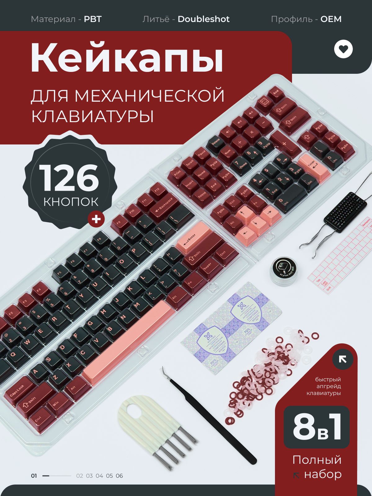 Кейкапыpbtдлямеханическойклавиатуры