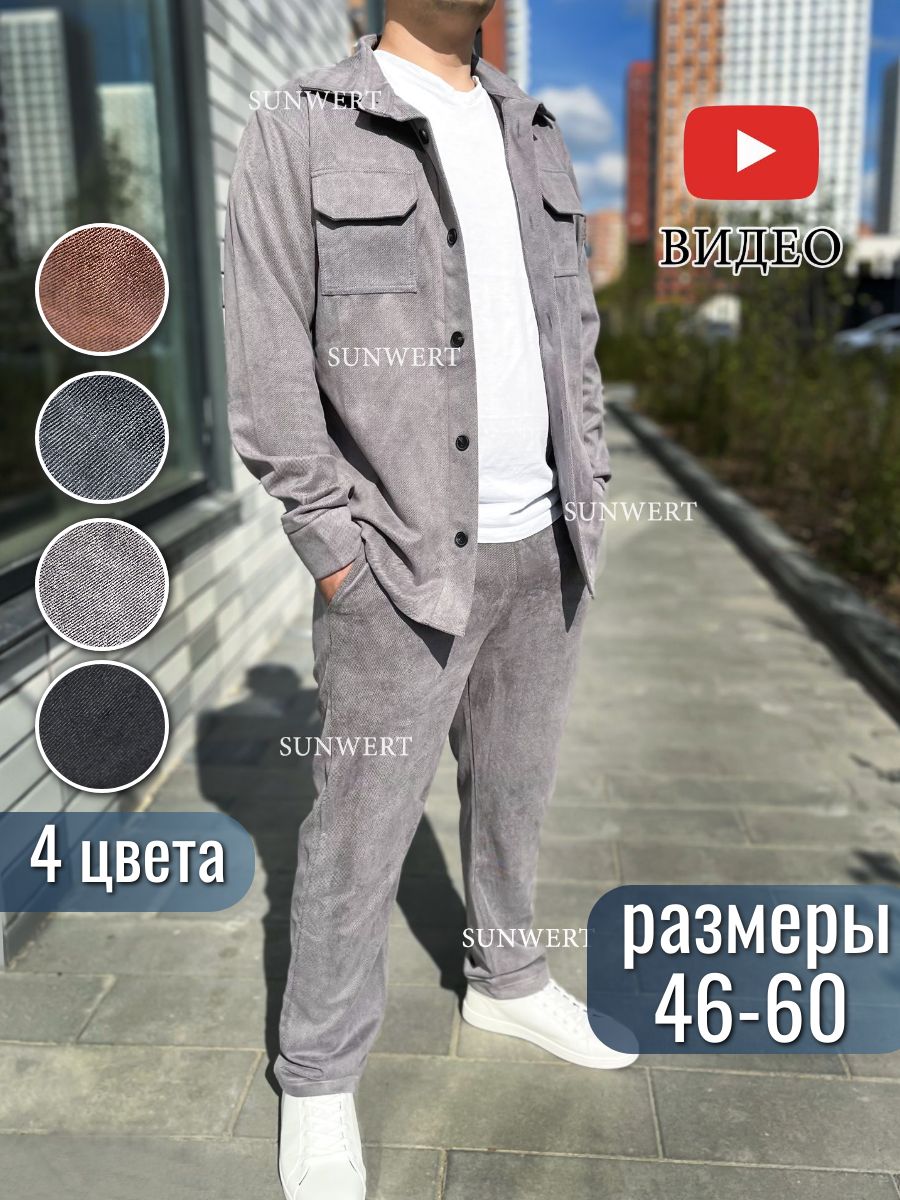 КостюмклассическийSUNWERT