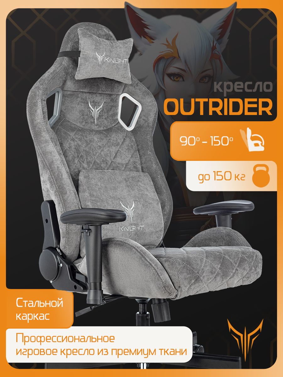 Кресло Игровое Knight Outrider Ltd Купить