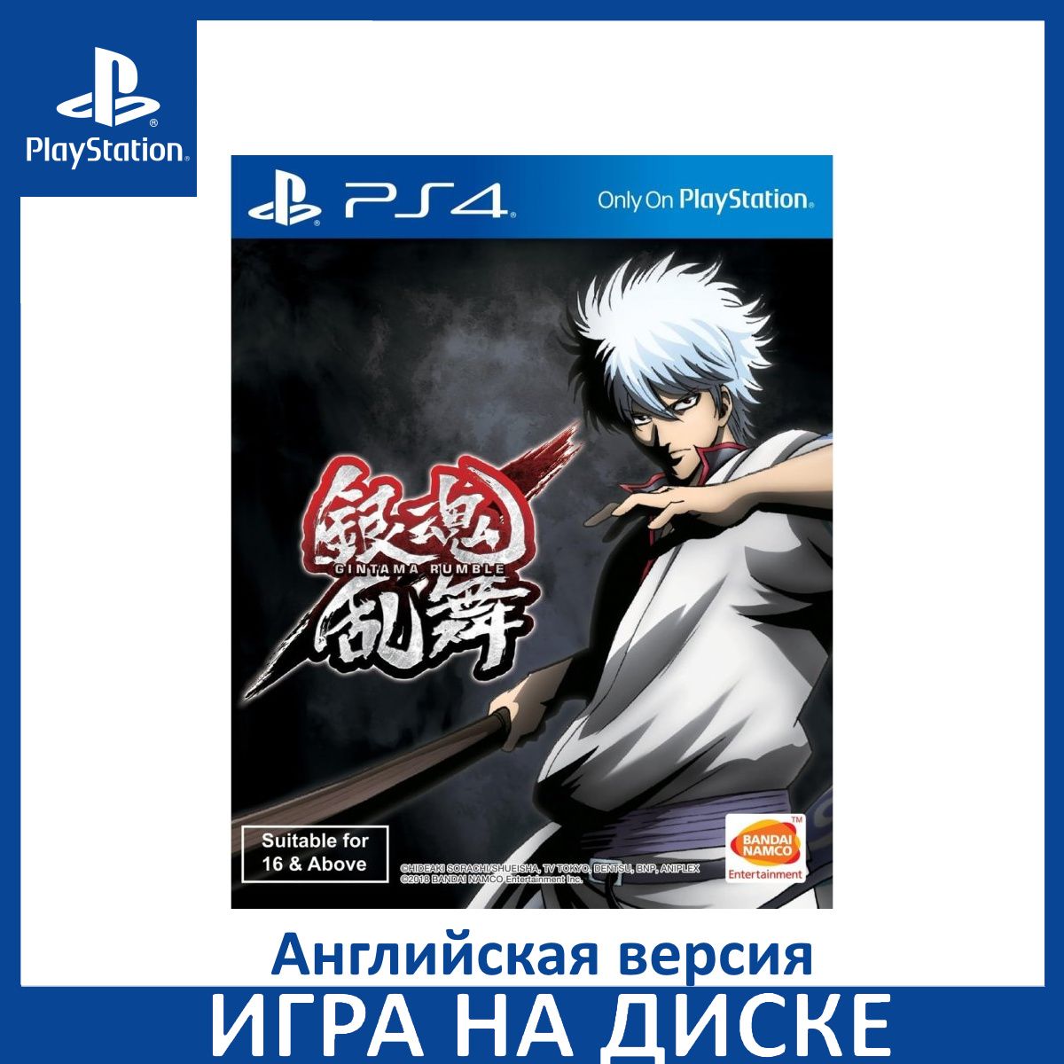 Игра Gintama Rumble PS4 Диск на PlayStation Английская версия