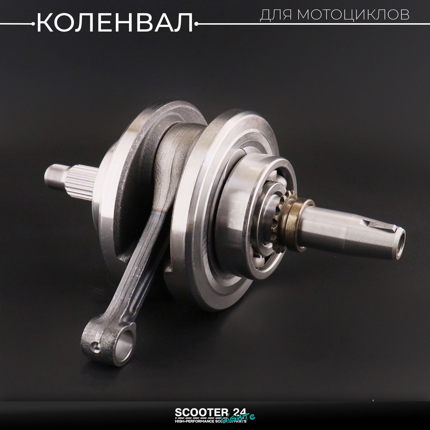 Коленвал в сборе 4Т для двигателя 156 / 157FMI 162FMJ 4T CB 125/150 (под сепаратор 14 мм) "HY"