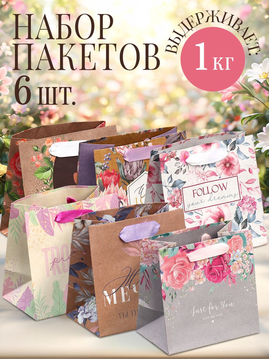 Подарочные пакеты на 8 марта, набор 6 шт, 14 х 14 х 9 см