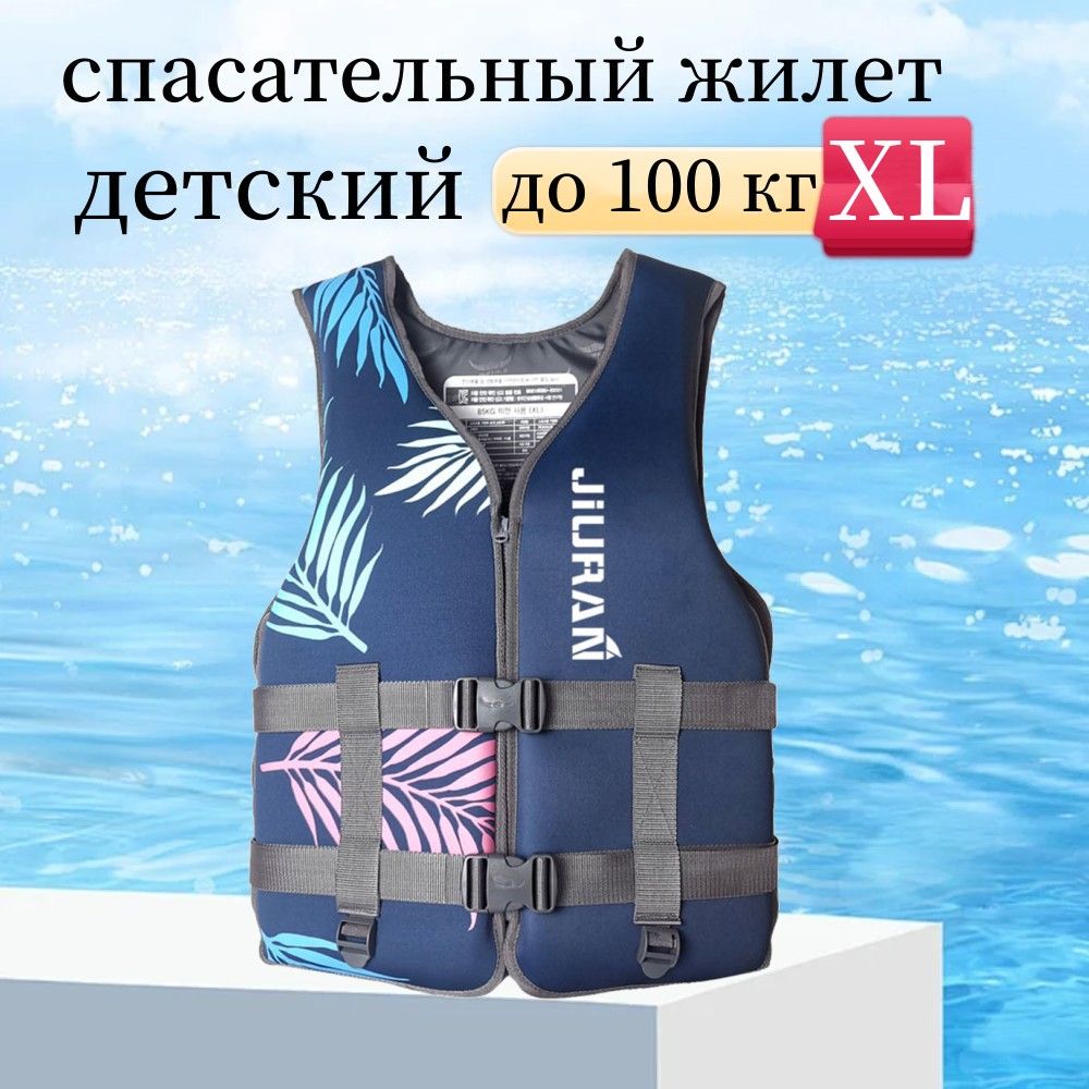 milochicСпасательныйжилет,размер:XL
