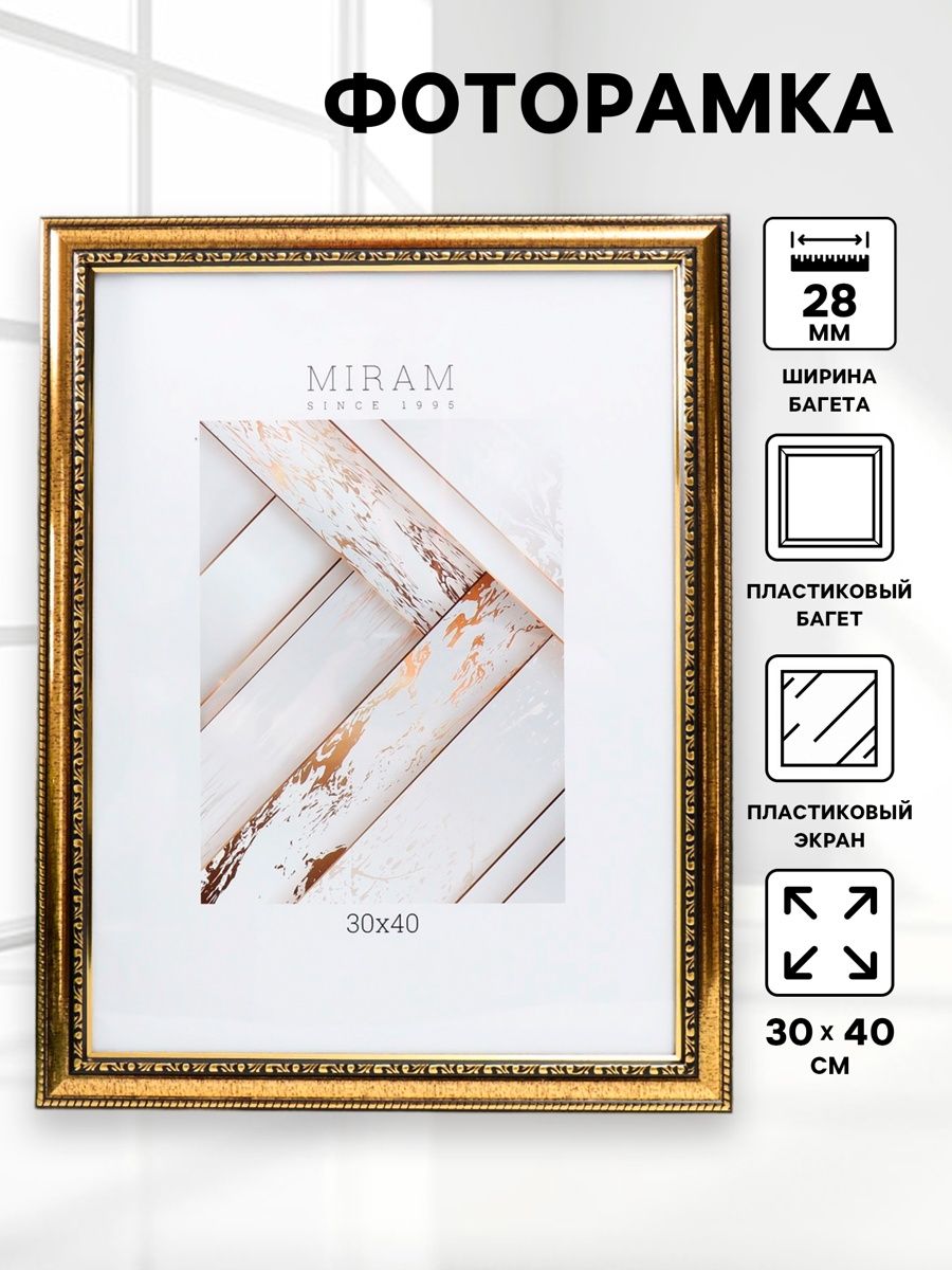Фоторамка пластик, 30х40 см, рамка для фото золотая / рамка для картин, постера, творчества / для интерьера