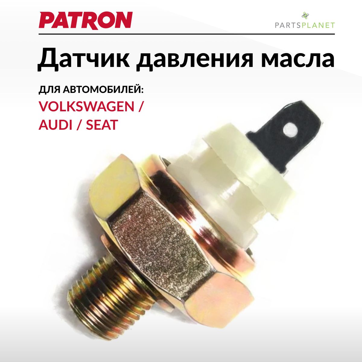 ДатчикдавлениямаслаVOLKSWAGEN