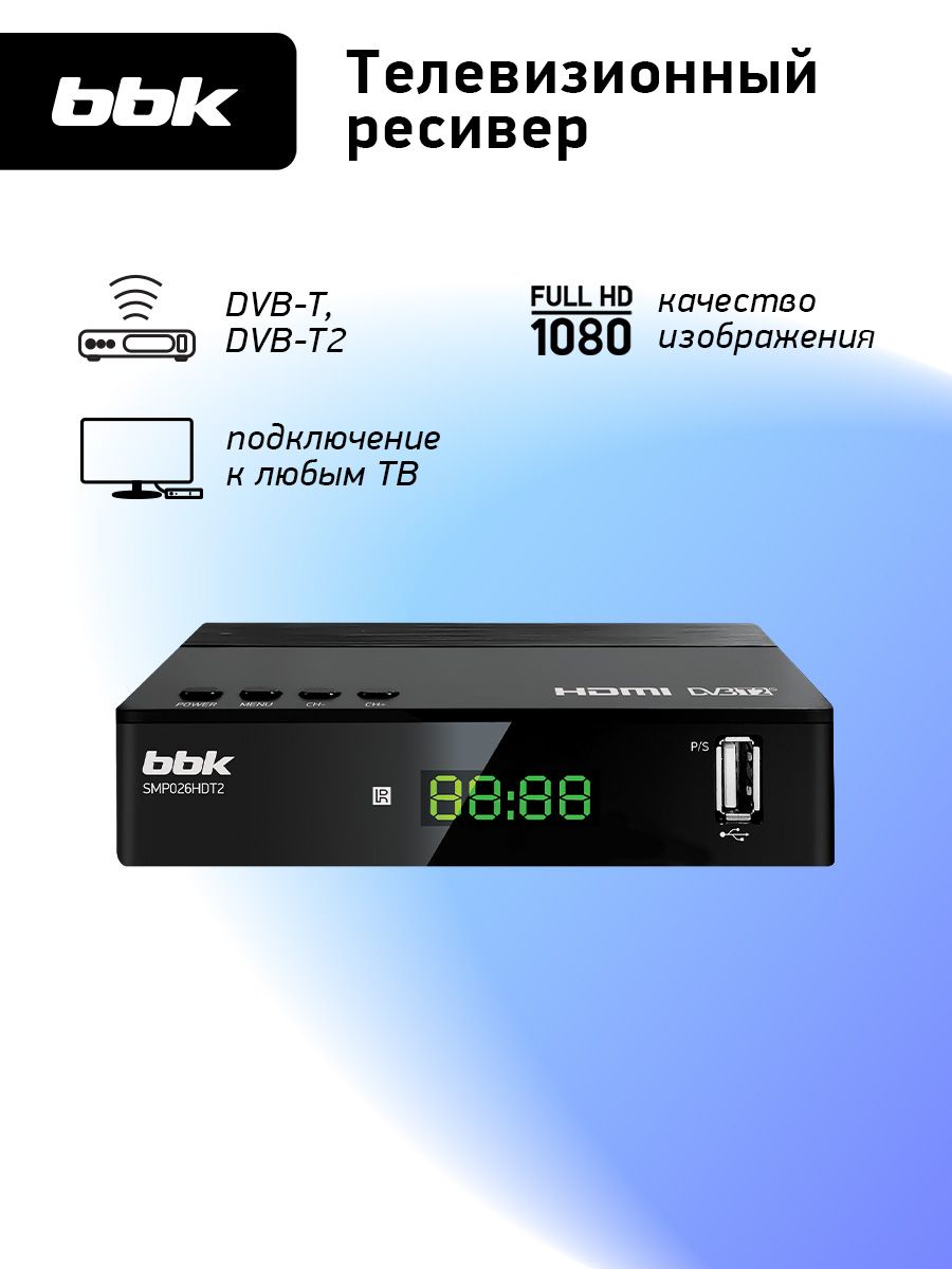 DVB-T2ресиверBBKSMP026HDT2черный