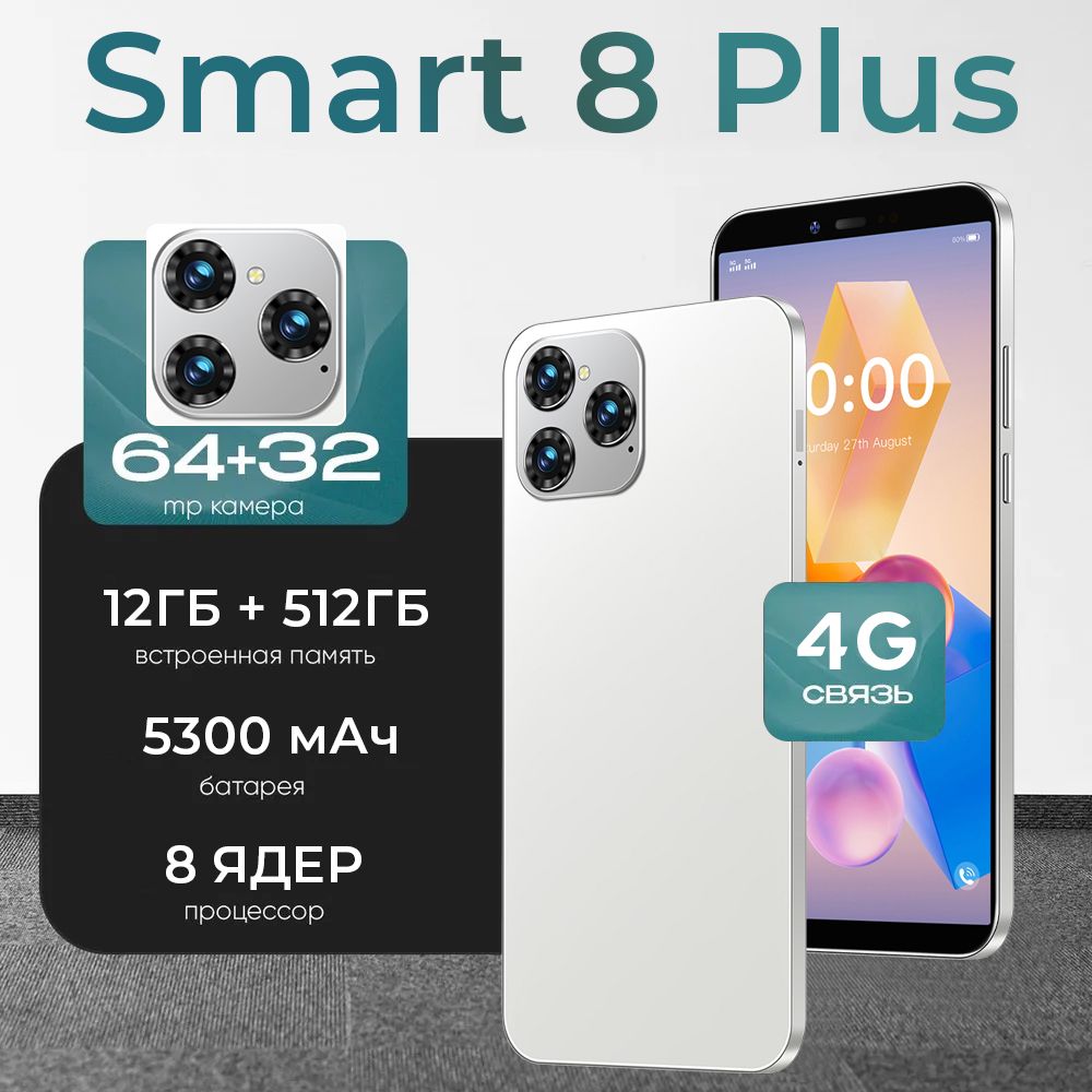 СмартфонSmart8PlusРостест(EAC)12/512ГБ,белый