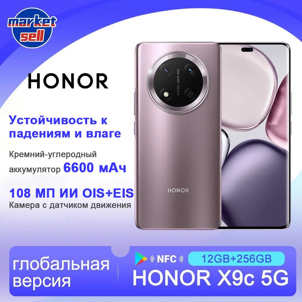 HonorСмартфонX9c5G,Основнаякамерана108МпOIS6,78дюйма6,78"AMOLED,Батареяемкостью6600мАч66ВтподдержкаOTG,поддержкарусскогоязыкаGooglePlayNFC,глобальнаяверсияGlobal12/256ГБ,сиреневый