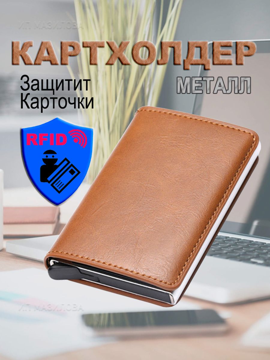 Мужскойкошелек-картхолдерсзащитойRFIDотсчитываниякарт,портмоне,коричневый