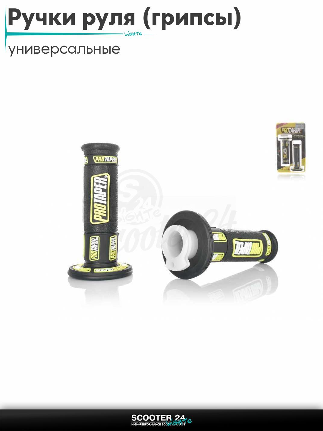 Ручки руля (грипсы) мягкие липкие для питбайков, эндуро, мотоциклов газа #2 "PRO TAPER" (черно-желтые) на скутер