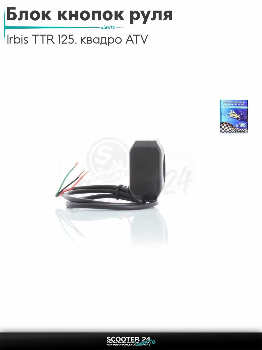 Блок кнопок руля в сборе на питбайк Irbis TTR 125 / Ирбис ТТР и квадроциклы ATV пуск "LIPAI" (зеленая кнопка)