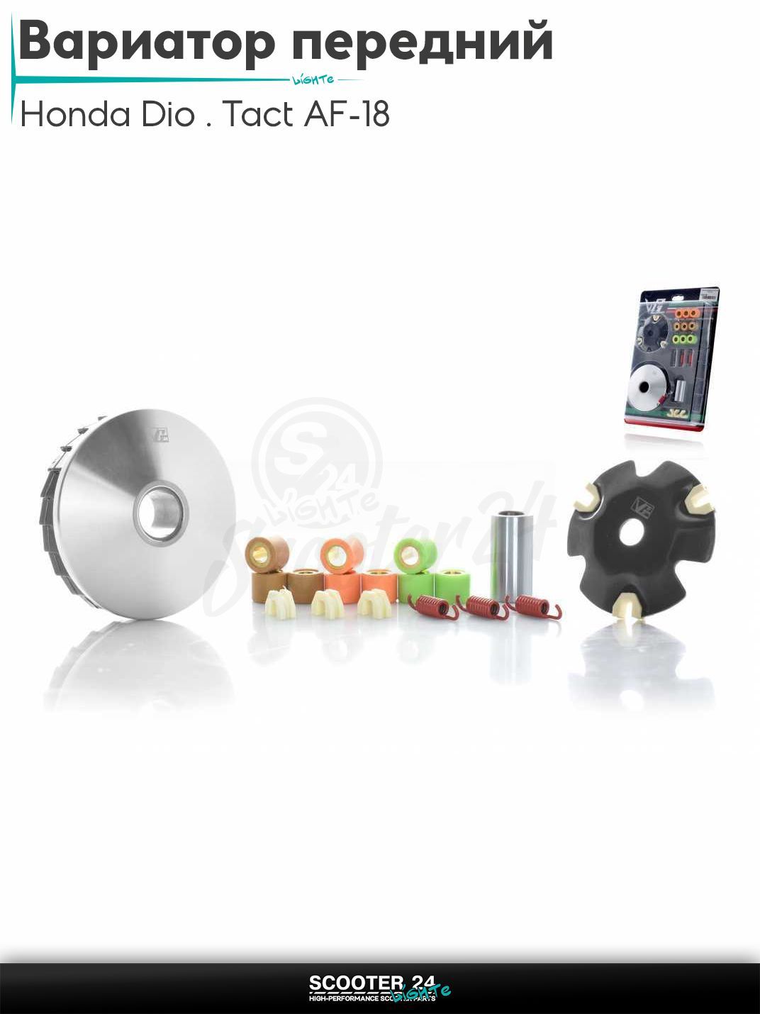 Вариатор передний (тюнинг) на скутер Honda Dio / Tact AF-18 с тонким валом / Хонда Дио Такт АФ "VG"