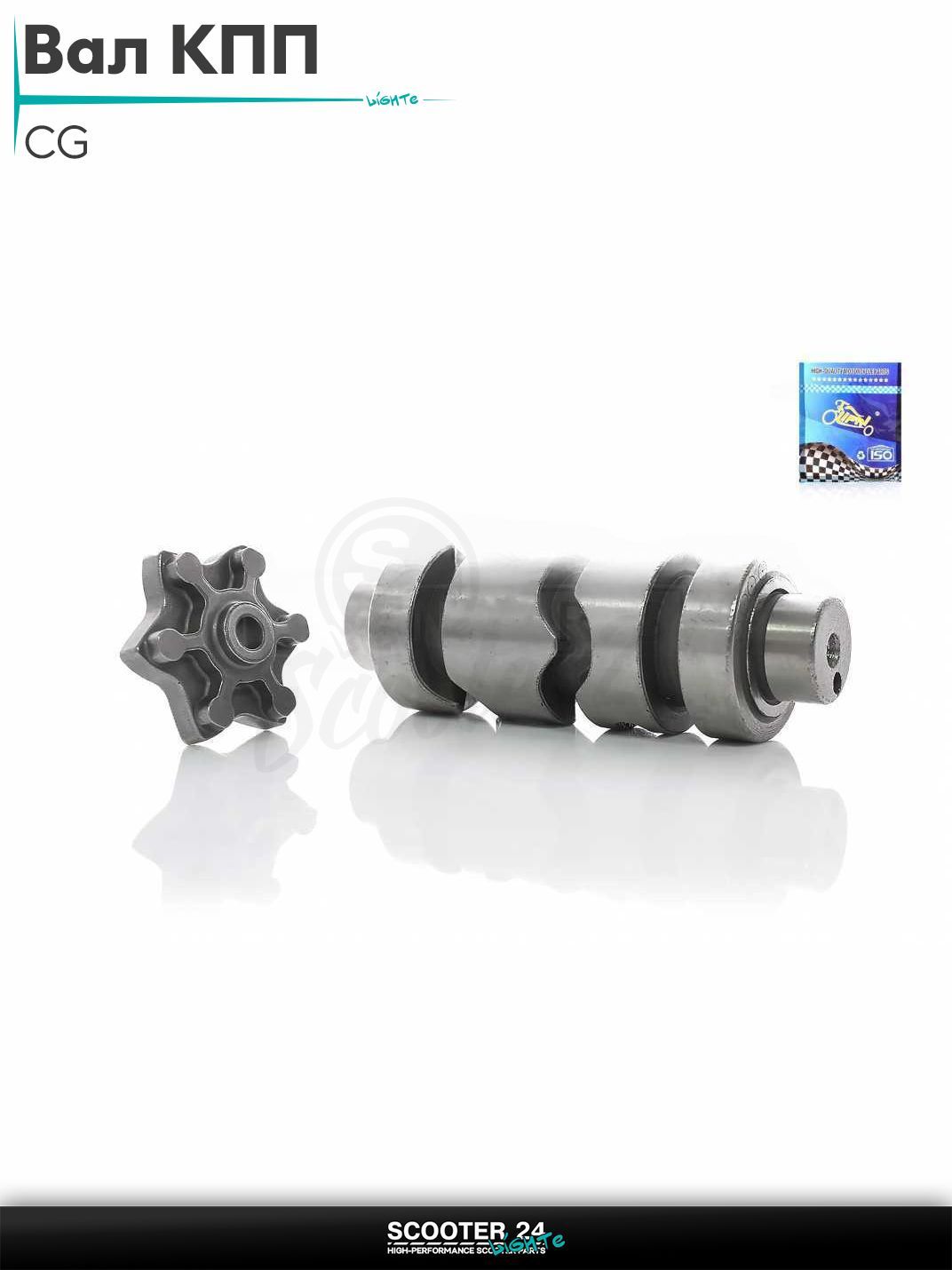 Вал переключения передач копирный на мопед и мотоцикл CG / СГ 125 и 150 кубов "LIPAI"
