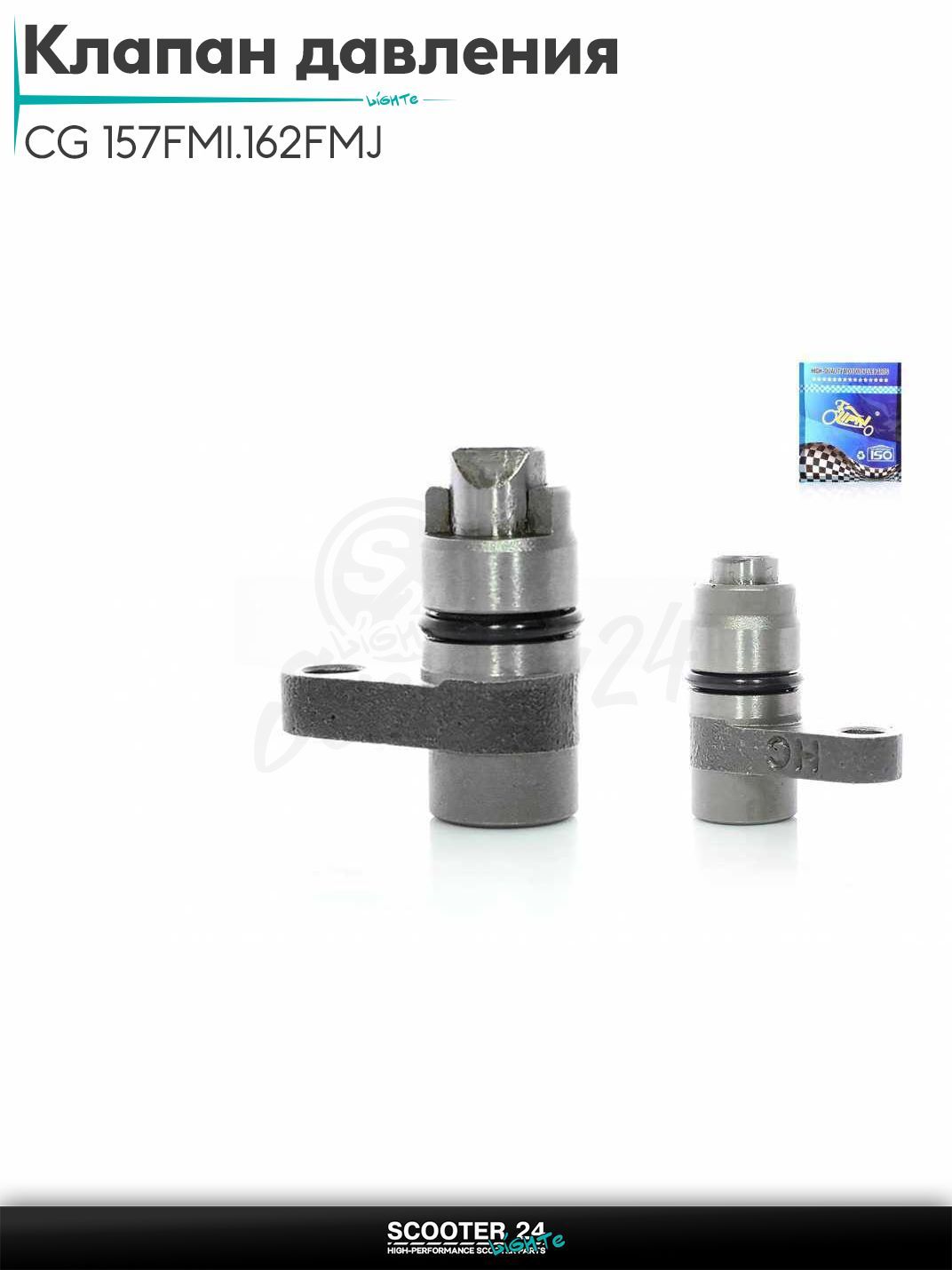Клапан сброса масляного давления на мопед и мотоцикл CG / СГ 125 и 150 кубов 157FMI/162FMJ "LIPAI"