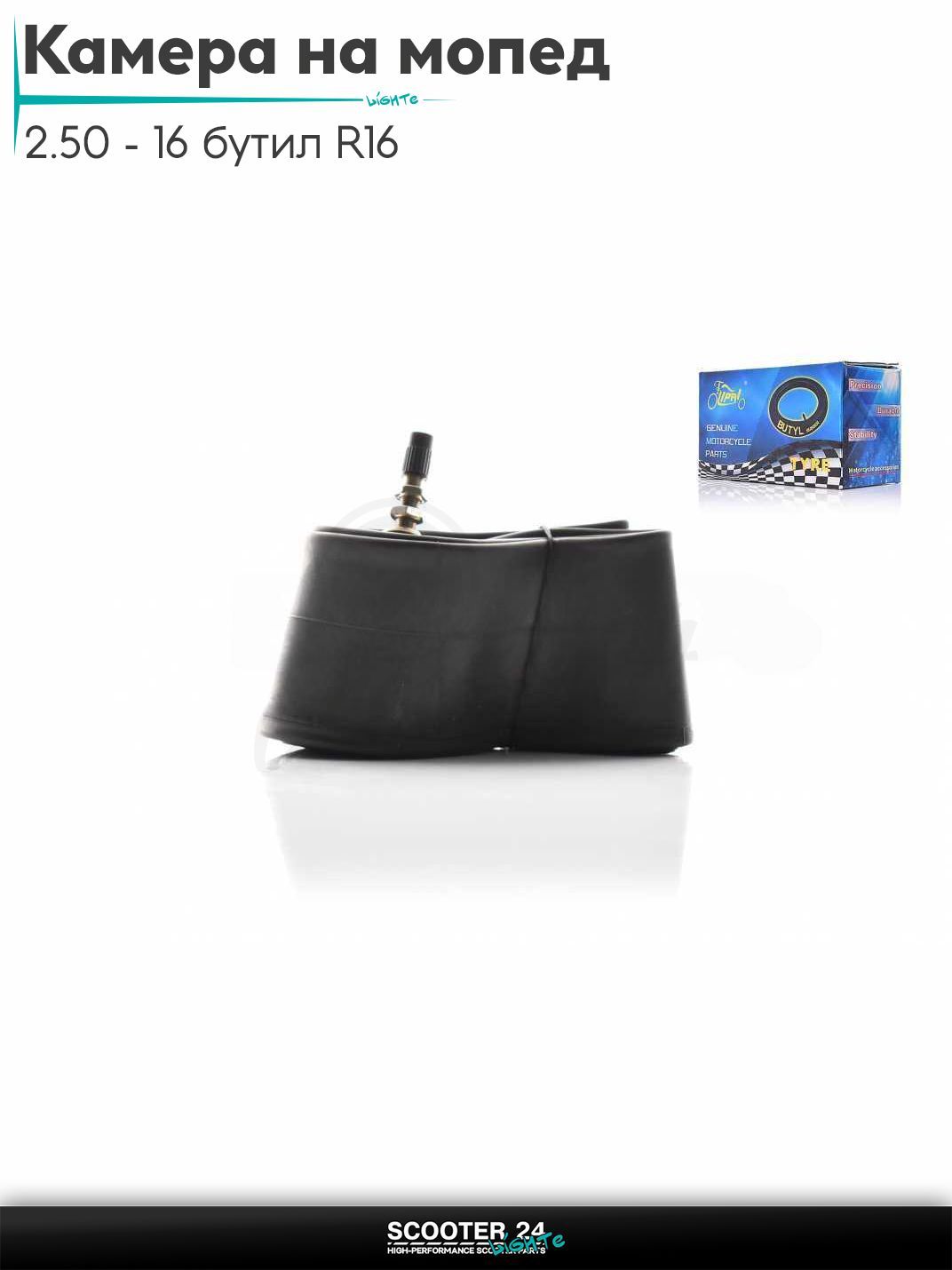 Камера на мопед и мотоцикл 16 " дюймов 2.50 - 16 бутил "LIPAI" для мототехники