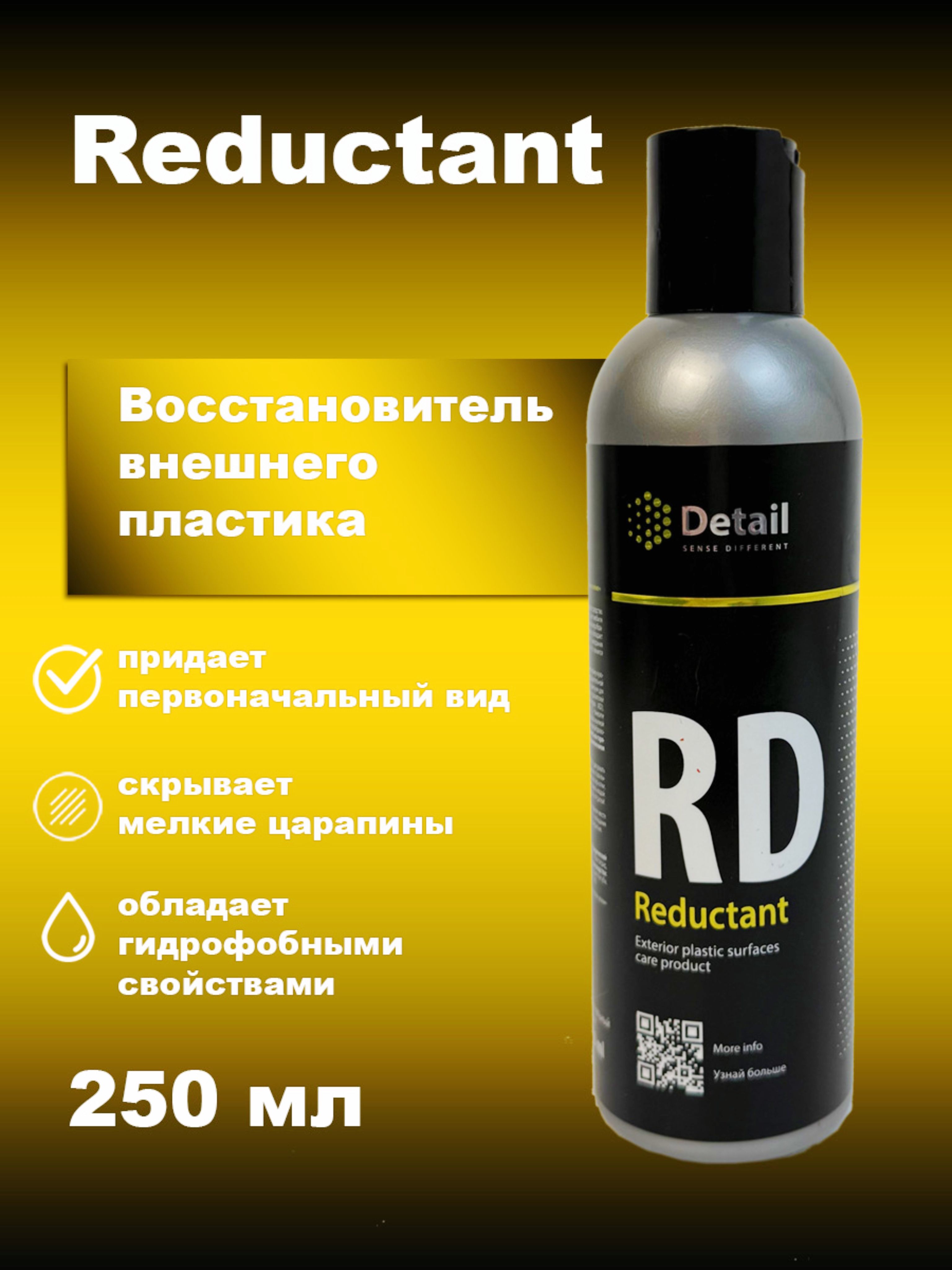 РеставраторПластикаDetailRd