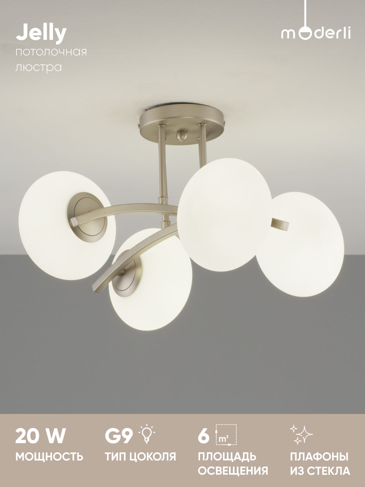 ModerliЛюстра,G9,20Вт